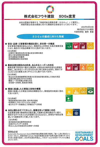 SDGs宣言